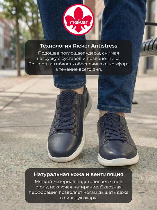 Мужские летние кеды Rieker Antistress, из дышащих материалов