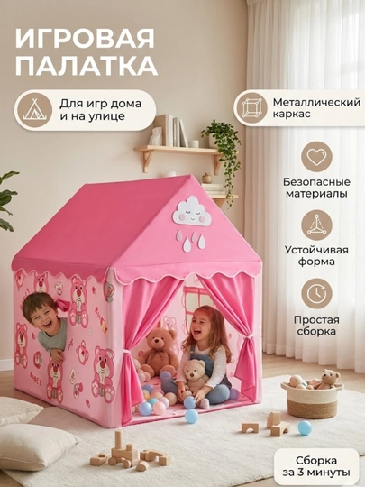 Детская игровая палатка, домик для детей и игрушек, шатёр — BABYSET-PALATKA-АМЕТИС