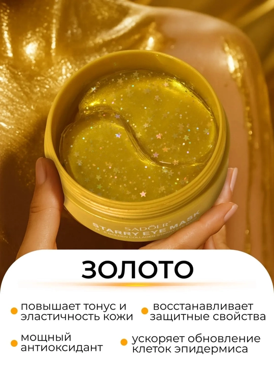 Патчи для глаз, коллагеном, от морщин вокруг глаз и мешков, гидрогелиевые, аминокислотные