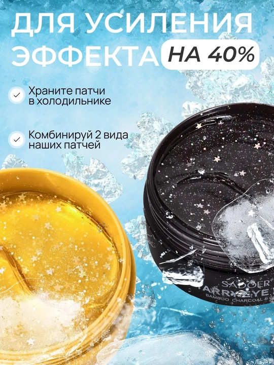 Патчи для глаз, коллагеном, от морщин вокруг глаз и мешков, гидрогелиевые, аминокислотные
