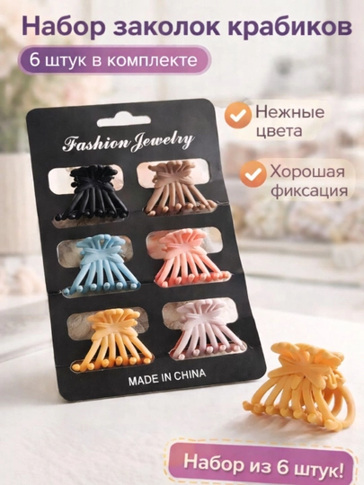 Набор мини крабиков для волос детский, 6 шт — M1STORE-ZAJIM6-ЧЕРН