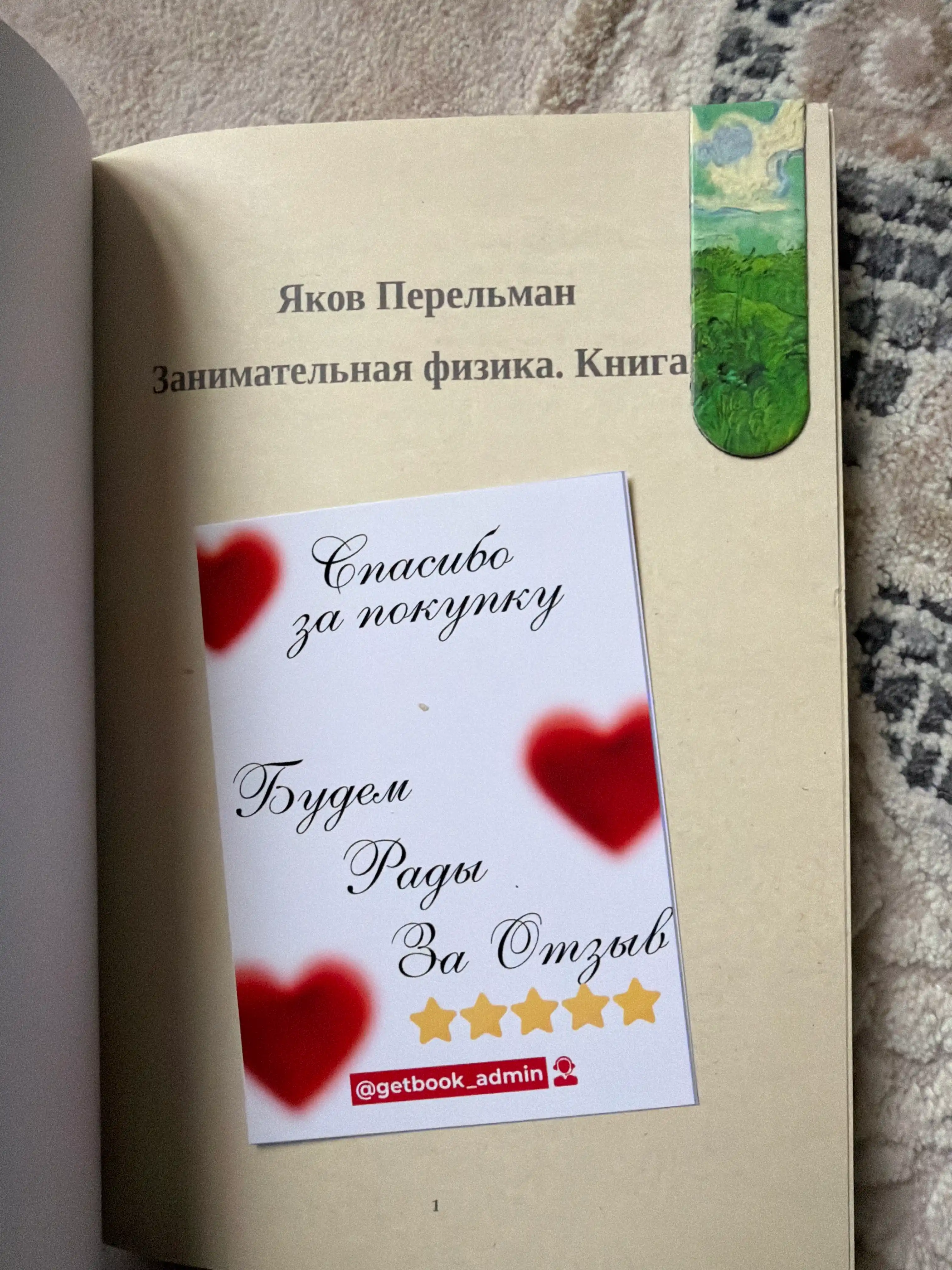 Занимательная физика, Яков Перельман