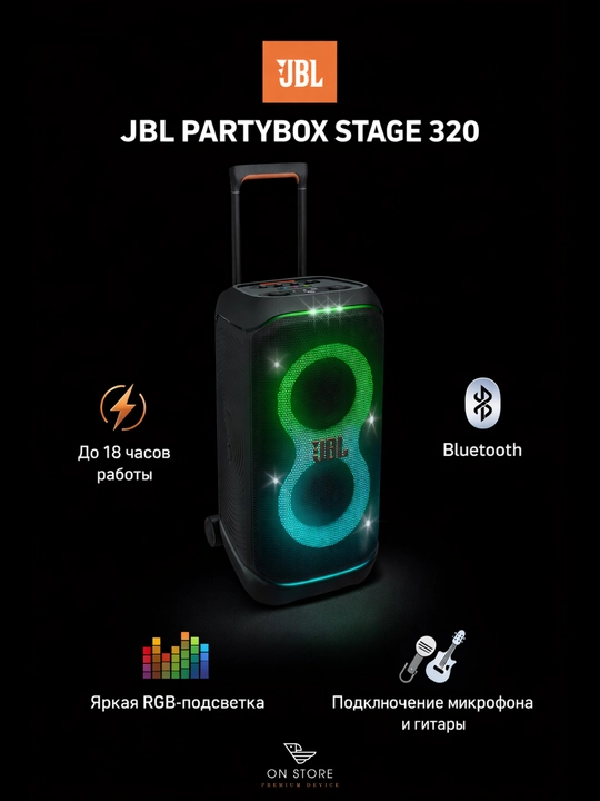 Портативная колонка JBL PartyBox 320 240Вт, Bluetooth, IPX4 - 