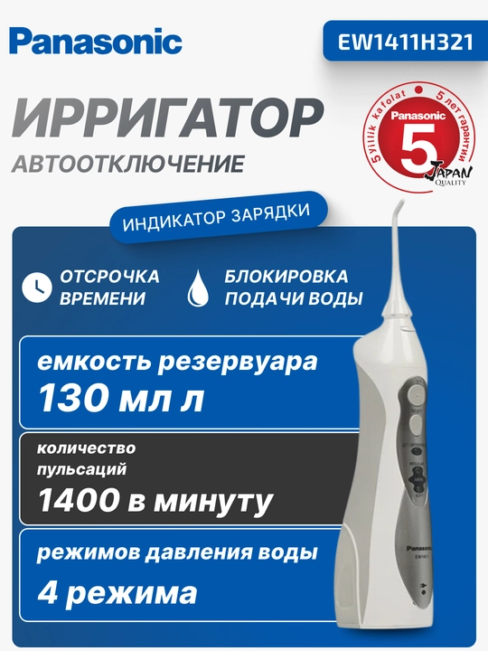 Panasonic EW1411H321 portativ sug‘orish moslamasi, stakan 130 ml, kulrang - 
