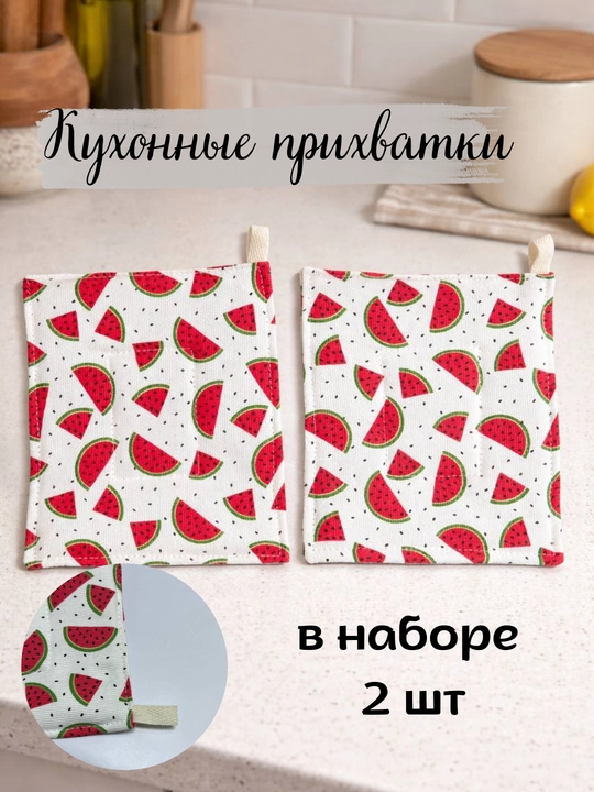 Прихватки для кухни