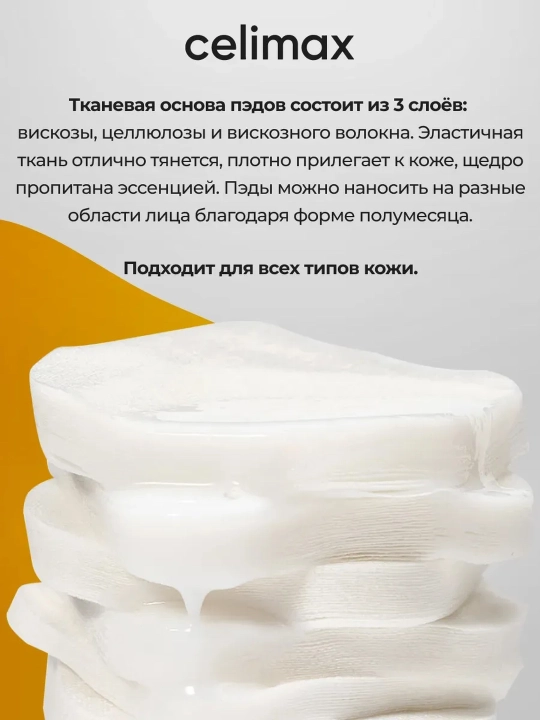 Yuz uchun patchlar, Celimax, Pore + Dark Spot 175 va 100 ml