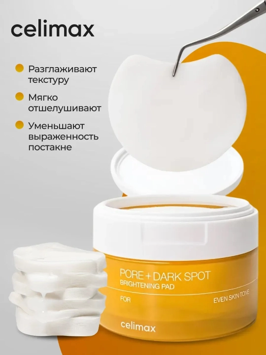 Yuz uchun patchlar, Celimax, Pore + Dark Spot 175 va 100 ml