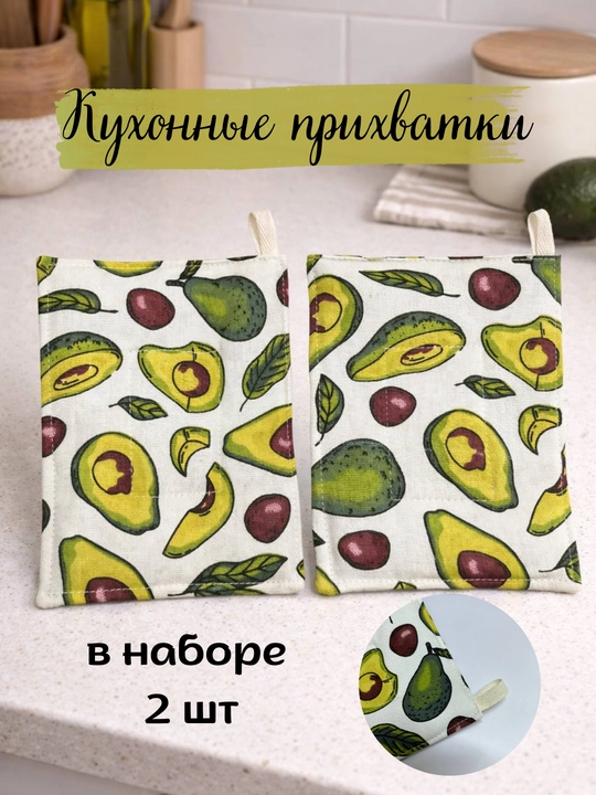 Прихватки для кухни