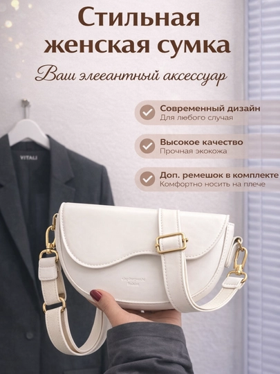 Сумка женская, кросс боди через плечо, экокожа — DELAVIA-MINISUMKA-БЕЛЫЙ