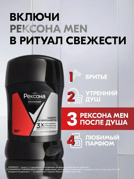 Rexona Clinical Protection erkaklar antiperspirant stik, Himoya va ishonch, 96 soat, 50 ml