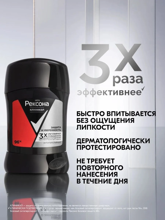 Rexona Clinical Protection erkaklar antiperspirant stik, Himoya va ishonch, 96 soat, 50 ml