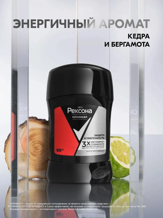 Rexona Clinical Protection erkaklar antiperspirant stik, Himoya va ishonch, 96 soat, 50 ml