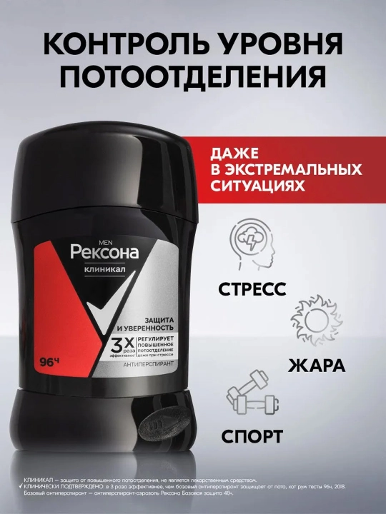 Rexona Clinical Protection erkaklar antiperspirant stik, Himoya va ishonch, 96 soat, 50 ml
