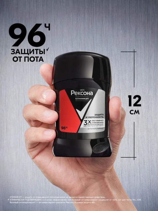 Rexona Clinical Protection erkaklar antiperspirant stik, Himoya va ishonch, 96 soat, 50 ml