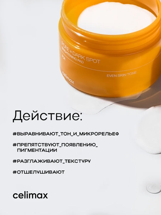 Патчи для лица, Celimax, Pore + Dark Spot 175 и 100 мл