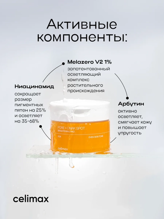 Патчи для лица, Celimax, Pore + Dark Spot 175 и 100 мл