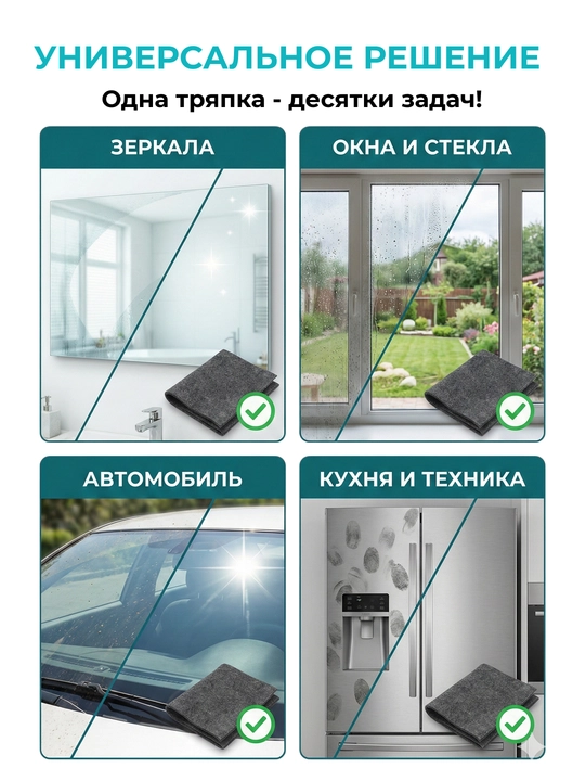 Тряпка для стекол и зеркал, без разводов и ворса, умная салфетка, для дома и авто