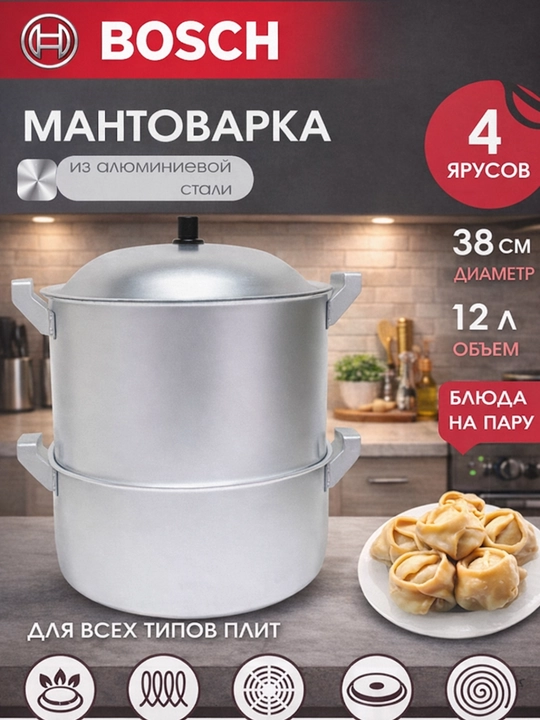 Manti qasqon – zanglamaydigan  metaldan, mustahkam 4 qavatli - 