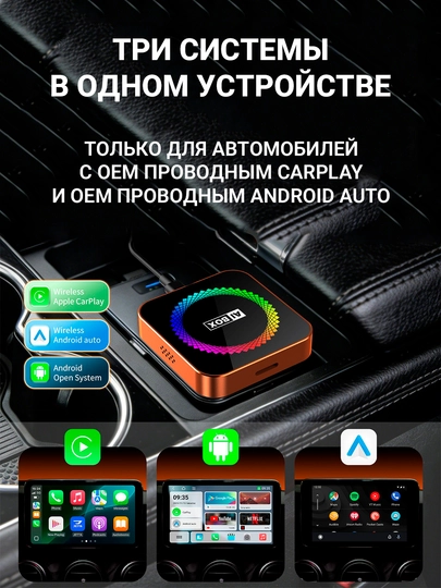 3 в 1 CarPlay Ai Box Адаптер с Android 13 и поддержкой Android Auto