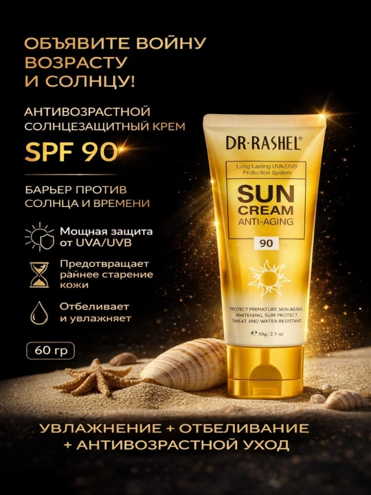 Dr. Rashel SPF 90 quyoshdan himoya kremi, qarishga qarshi, namlantiruvchi va oqartiruvchi - 