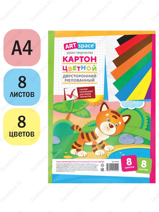 Rangli karton A4 ikki tomonlama, ArtSpace, 8 varaq, 8 rang, bo'yalgan, paketda, 264192