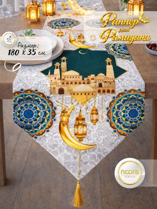 Ramazon  yo'lakchasi Suv o‘tkazmaydigan o‘lchami: 180 × 35 sm - 