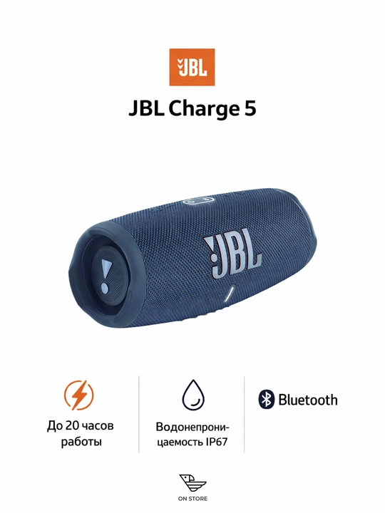 Портативная колонка JBL Charge 5 40Вт, Bluetooth 5.1, IP67, Powerbank - 