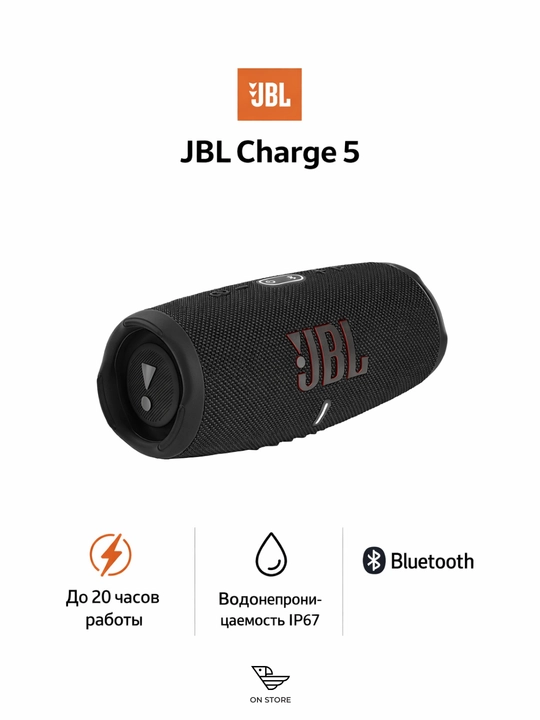 Портативная колонка JBL Charge 5 40Вт, Bluetooth 5.1, IP67, Powerbank - 