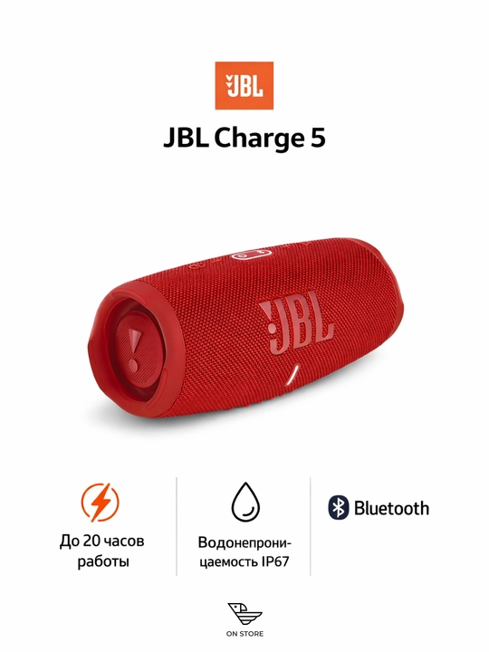 Портативная колонка JBL Charge 5 40Вт, Bluetooth 5.1, IP67, Powerbank - 