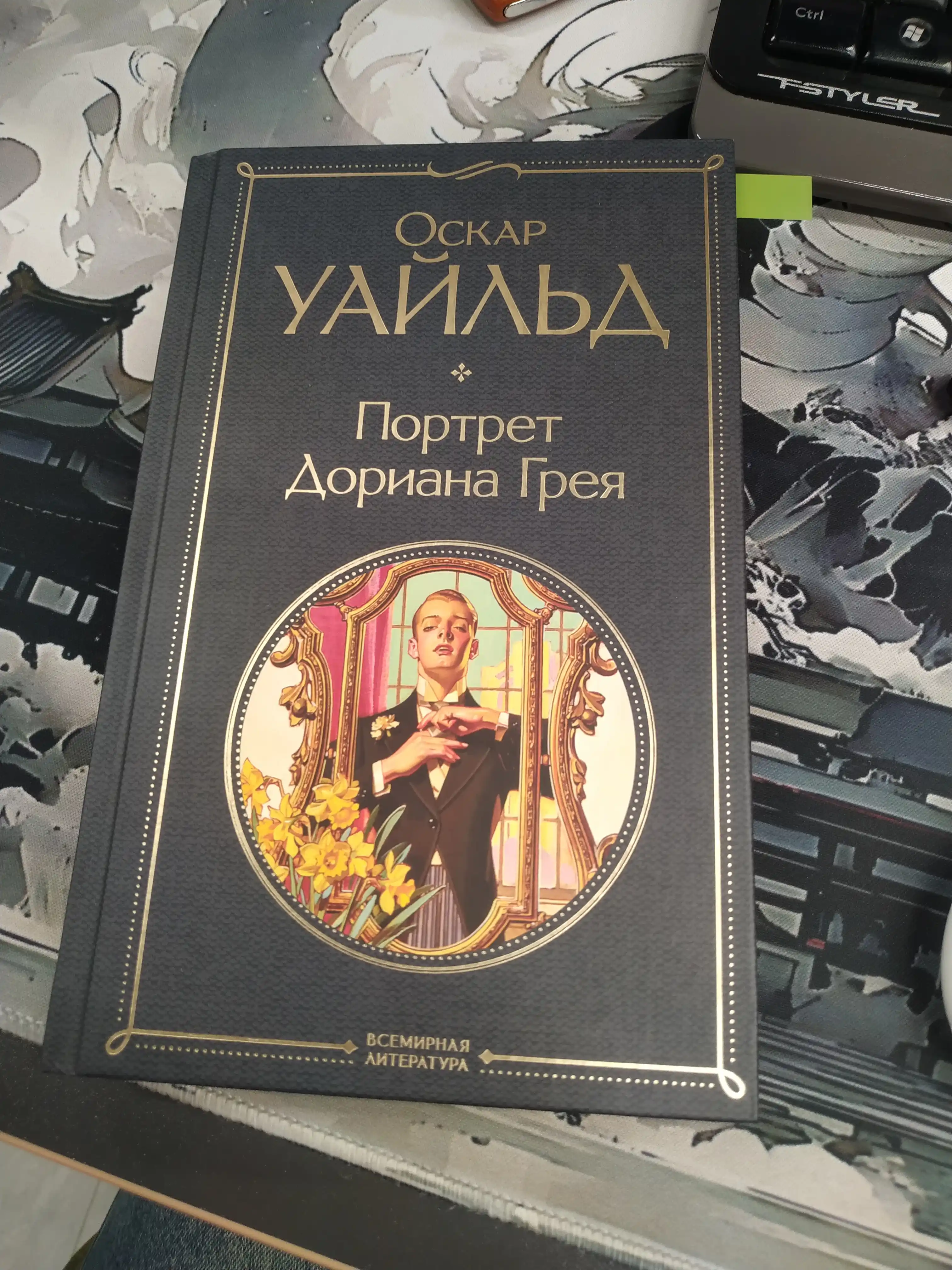Портрет Дориана Грея, Уайльд О.