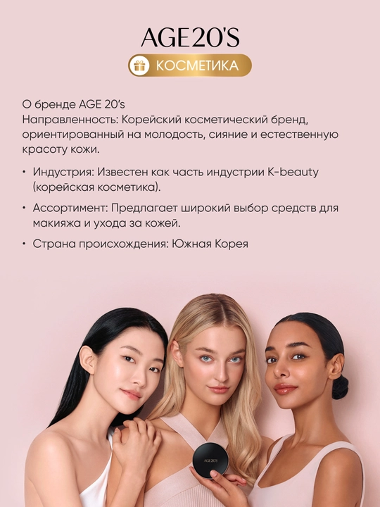 Кушон AGE 20's Essence Cover Pact Latte SPF50+