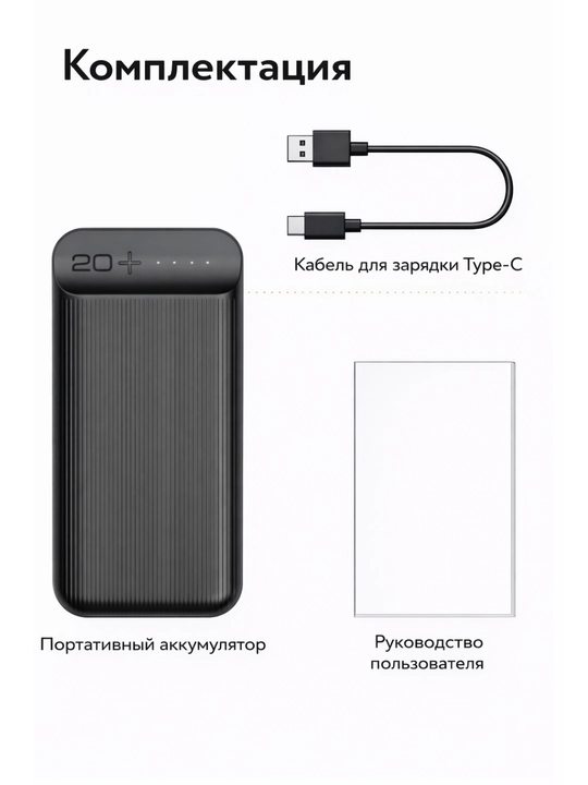 Power Bank 20000 мА·ч, быстрая зарядка, LED-индикатор, защита от перегрева