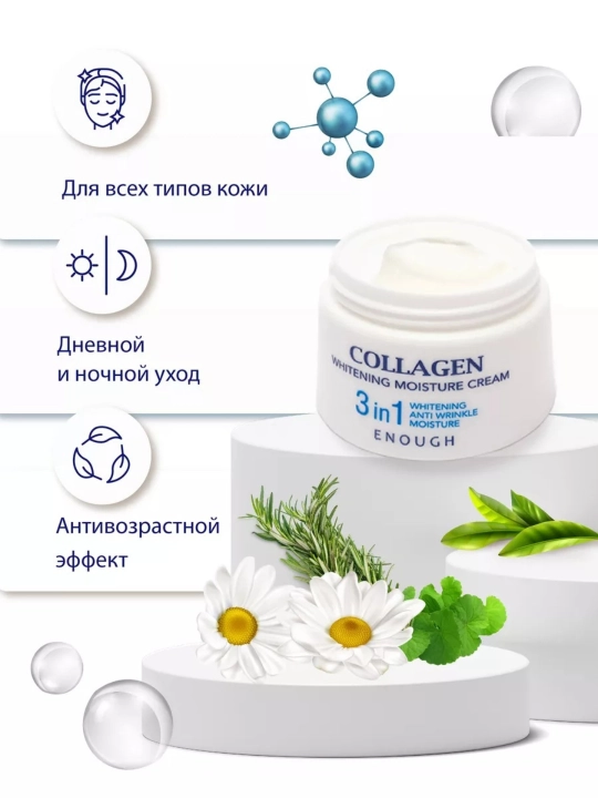 Увлажняющий крем для лица, против морщин Collagen Whitening Moisture, 3 в 1, коллаген, 50 мл
