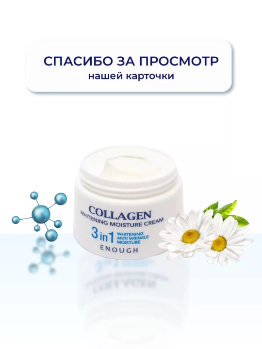 Увлажняющий крем для лица, против морщин Collagen Whitening Moisture, 3 в 1, коллаген, 50 мл
