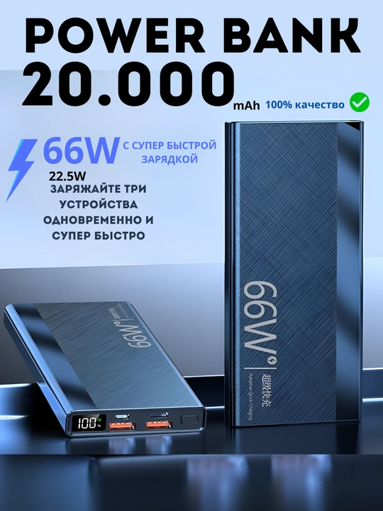 Tashqi batareya, 20000 mA/soat, 66Vt, tezkor quvvatlash - 