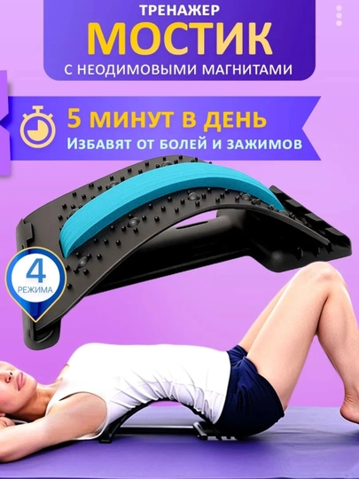 Тренажерный мостик для растяжки спины и позвоночника, 4 уровня изгиба, нагрузка до 110 кг