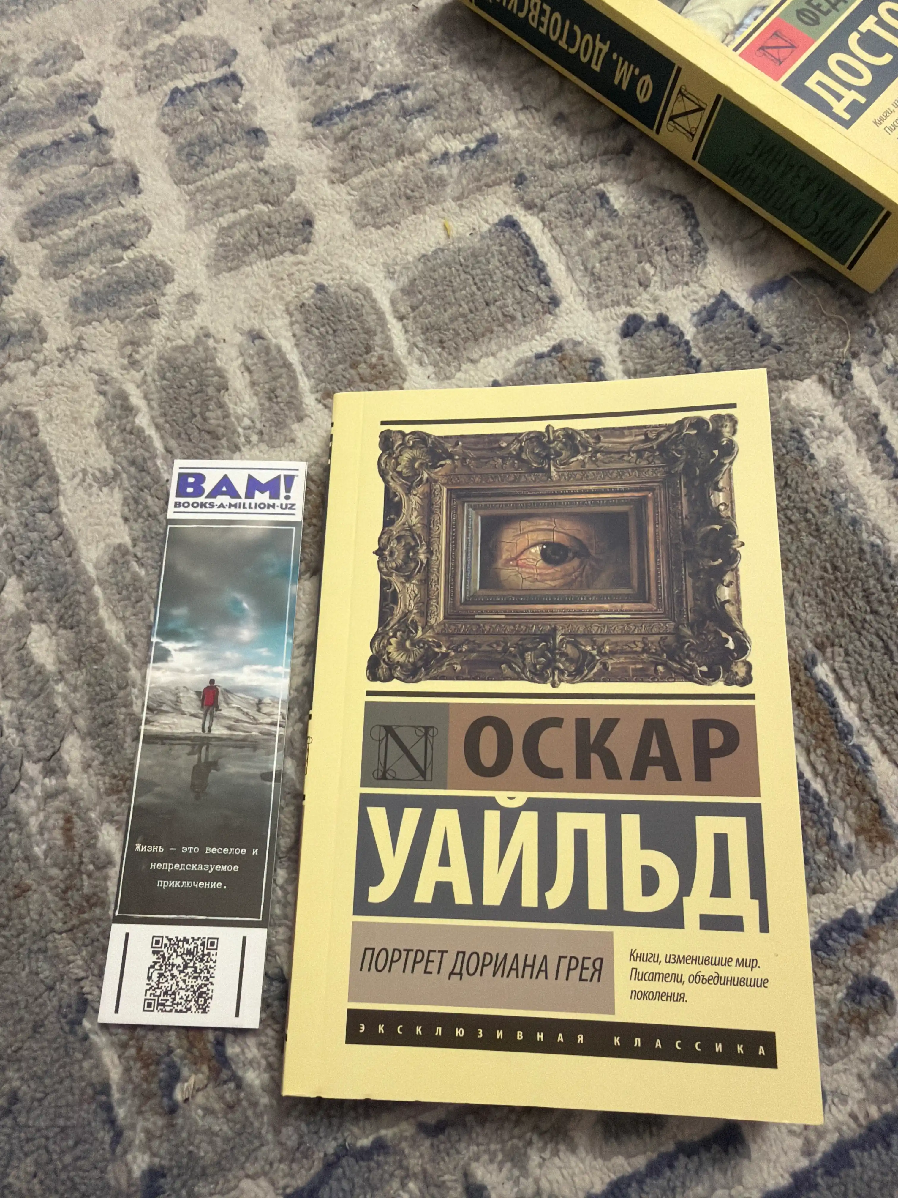 Портрет Дориана Грея, Оскар Уайльд