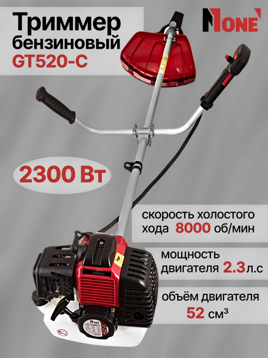 Benzinli trimmer NUMBER ONE GT520-C, gazonokosilka, 2300 Vt, 2.3 ot kuchi, 52 sm³ - 