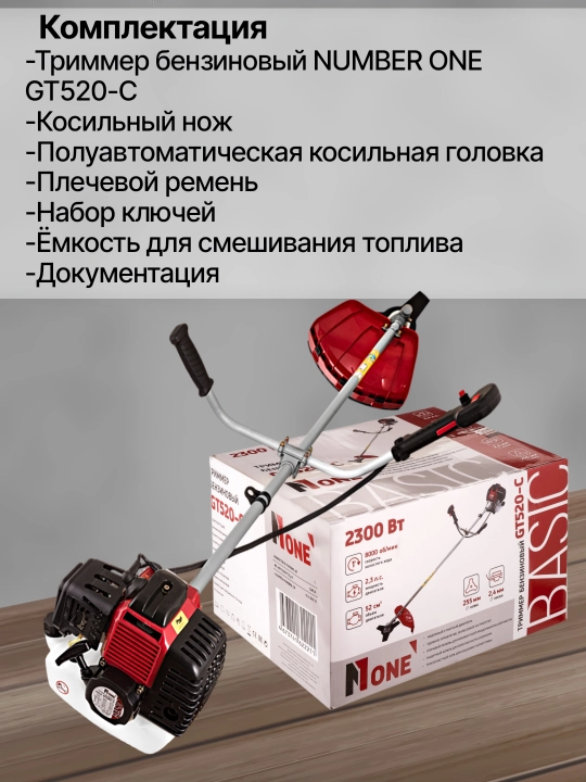 Benzinli trimmer NUMBER ONE GT520-C, gazonokosilka, 2300 Vt, 2.3 ot kuchi, 52 sm³