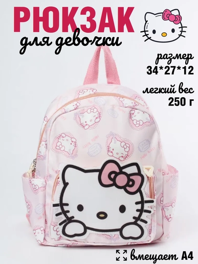 Qiz bolalar uchun Hello Kitty ryukzagi - 