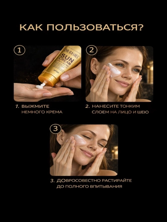 Dr. Rashel SPF 90 quyoshdan himoya kremi, qarishga qarshi, namlantiruvchi va oqartiruvchi
