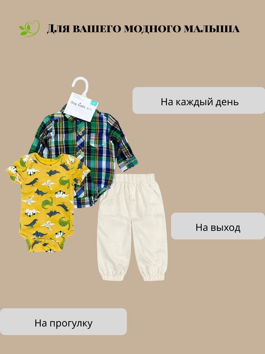 Детские комбинезон-слипы, боди, штаны и шапки, детская тройка