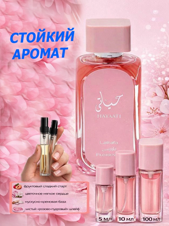Духи женские, Hayati Florence Eau de Parfum 5, 10, 100 мл - 
