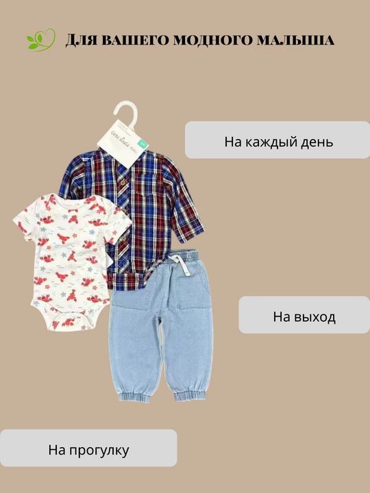 Детские комбинезон-слипы, боди, штаны и шапки, детская тройка