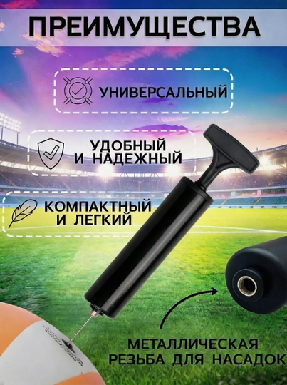 Ручной насос для мячей футбольный, баскетбольный, волейбольный, с иглой в комплекте