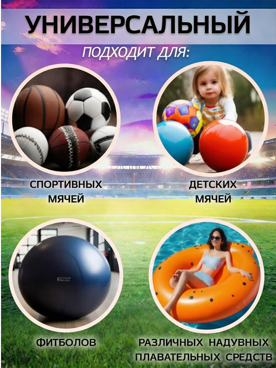 Ручной насос для мячей футбольный, баскетбольный, волейбольный, с иглой в комплекте