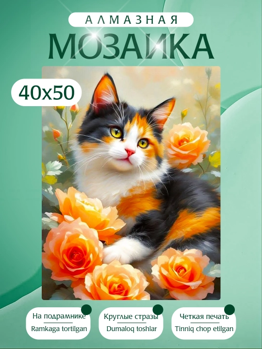 Olmos toshli mozaikasi Skystore, ramkalik asosga tortilgan, 40 х 50 sm - 