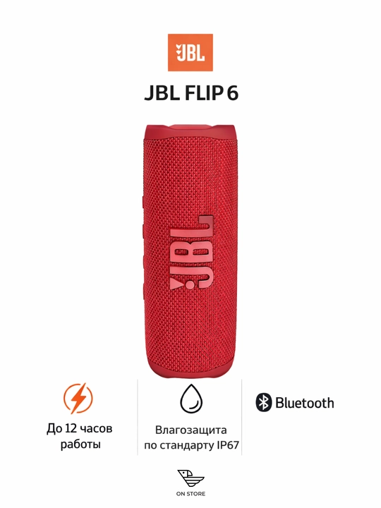 Портативная колонка JBL Flip 6 30Вт, Bluetooth 5.1, IP67 - 