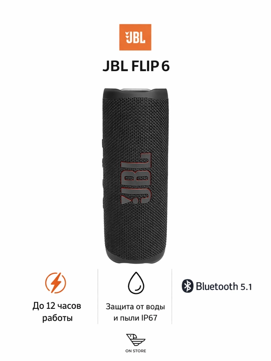 Портативная колонка JBL Flip 6 30Вт, Bluetooth 5.1, IP67 - 