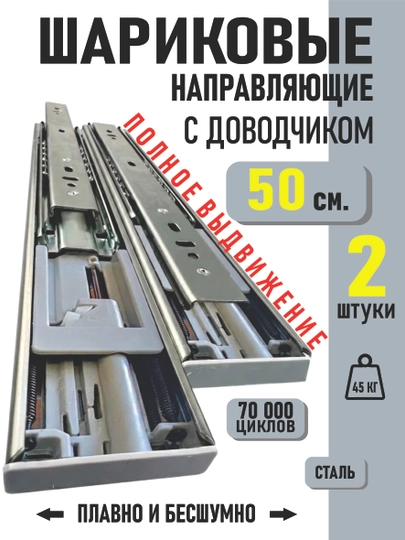 Цена за 2 шт.: Направляющие для ящиков шариковые с доводчиком, плавное закрывание (35 кг) — PRMFURN-SALAZKAVAKUMQORAVAMETALL-СЕРМЕТ-vakum25-vakum2d